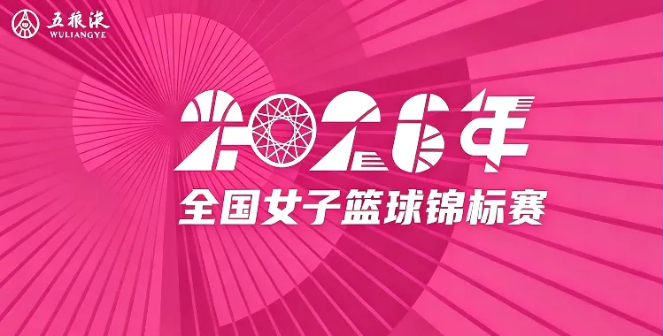 全国女子篮球锦标赛 山西竹叶青酒49-55河南豫光金铅20260719